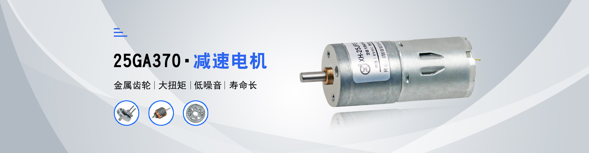 17年專(zhuān)注微型電機(jī)定制廠(chǎng)家 鑫輝傳動(dòng)，品質(zhì)掌控  提供微型電機(jī)應(yīng)用解決方案