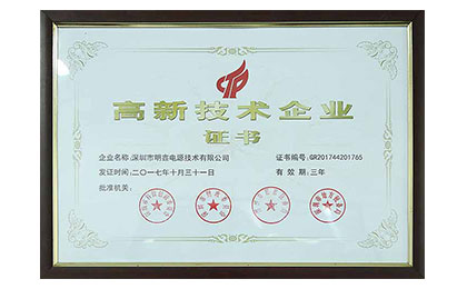 國(guó)家高新企業(yè)