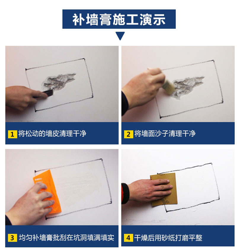 补墙膏施工方法