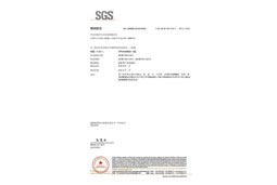 水性二代SGS检测报告images