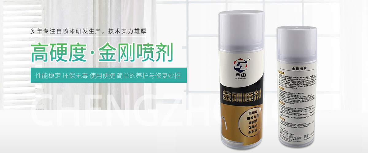 金刚自喷漆