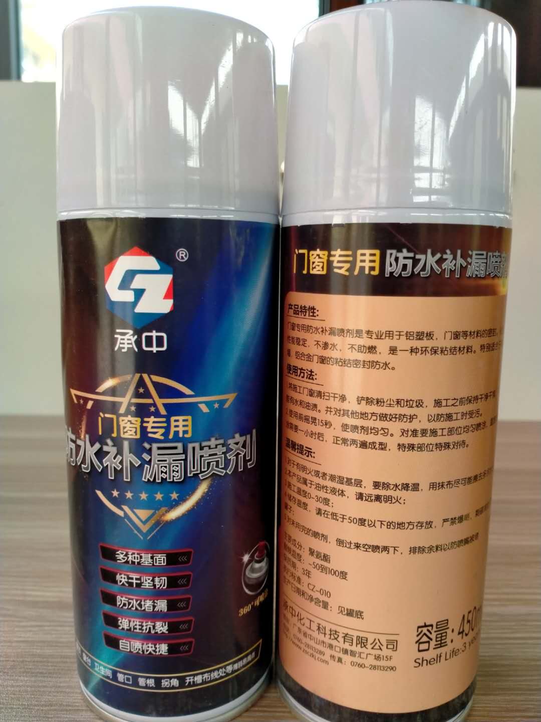 门窗专用防水补漏喷剂