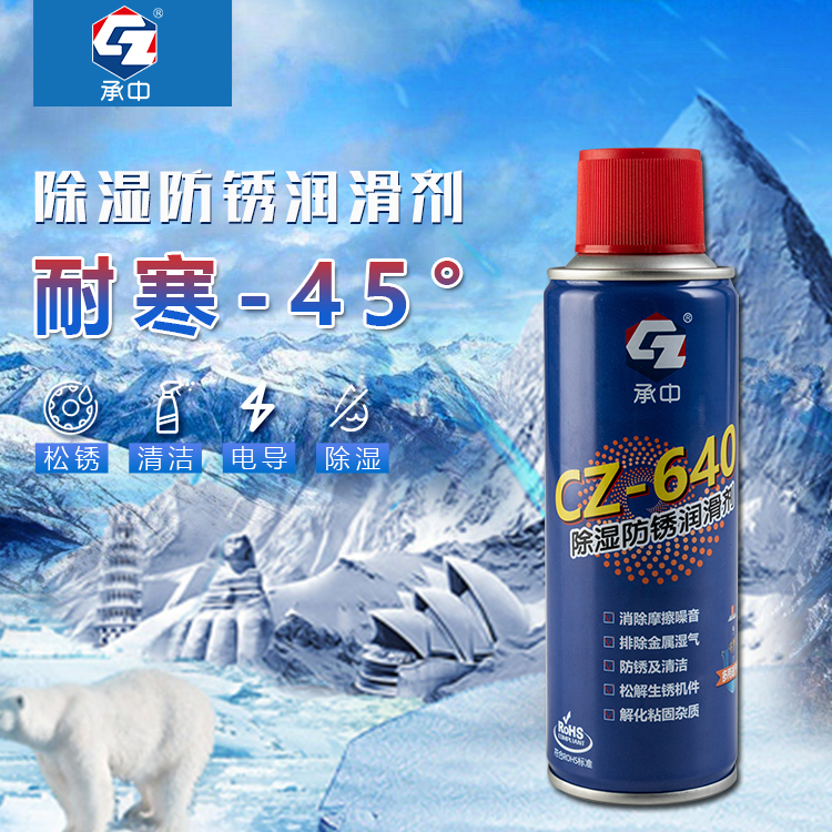 除湿防锈润滑剂