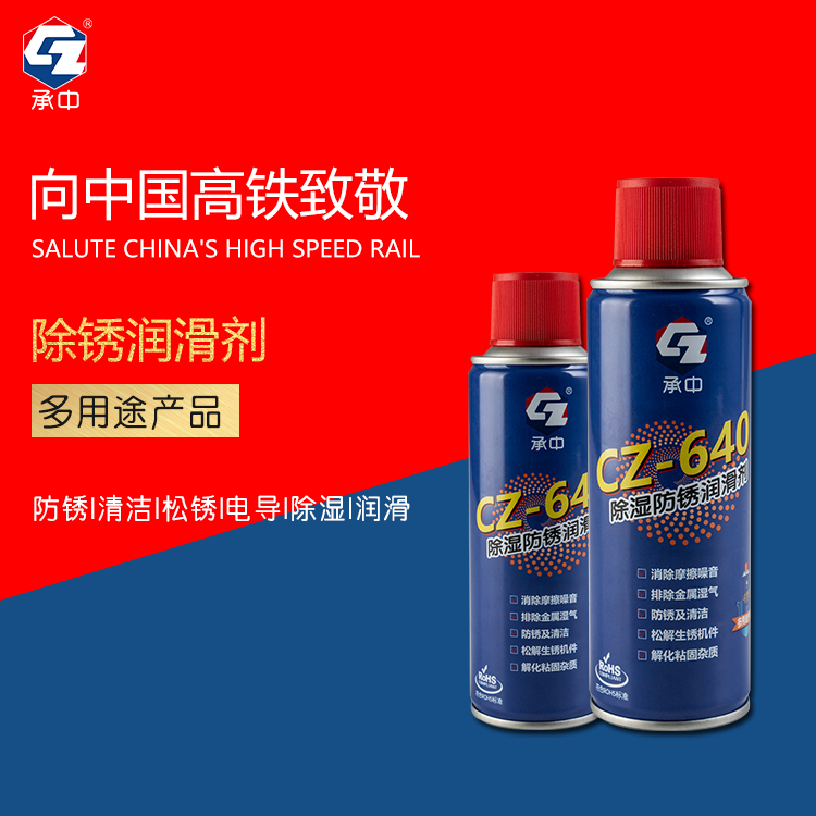 除湿防锈润滑剂