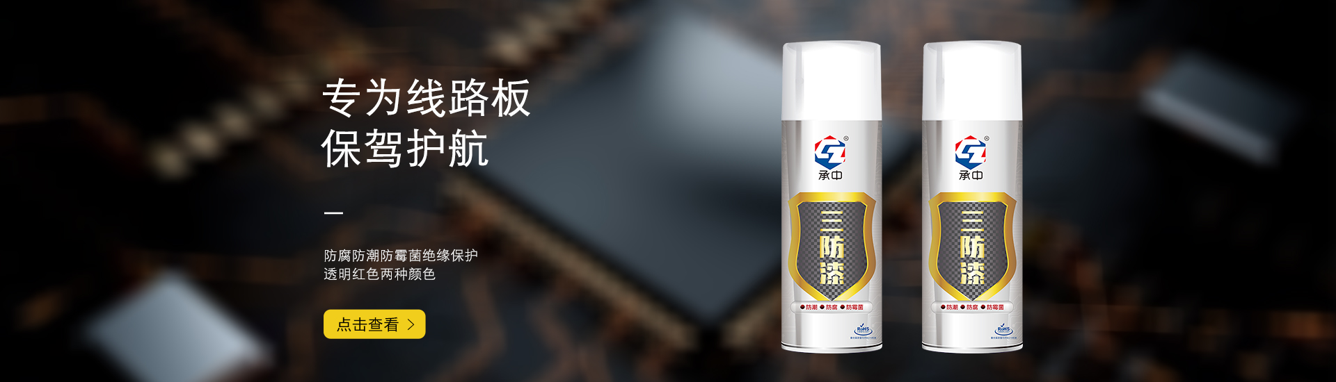 三防漆