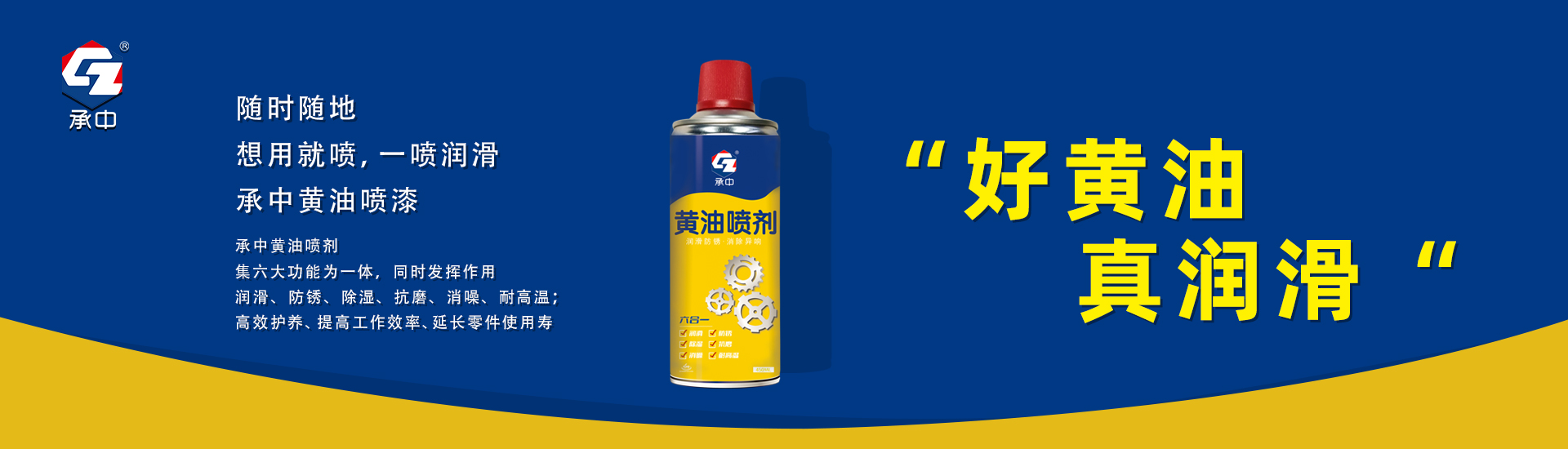 黄油喷剂