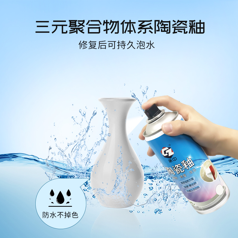 陶瓷釉喷剂