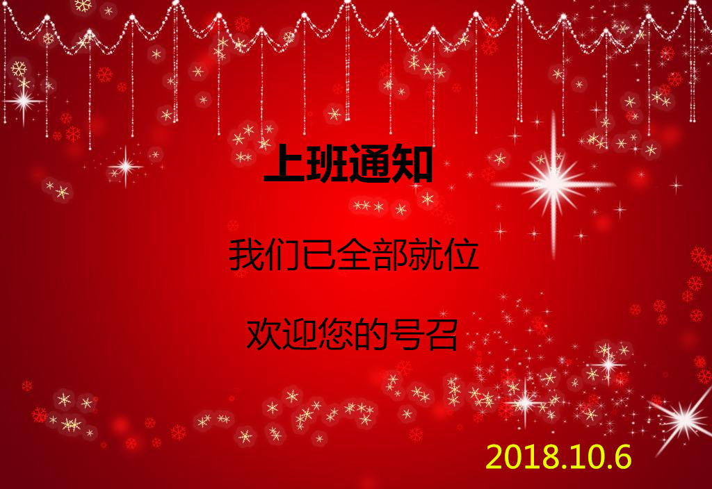 國 慶節(jié)后貝朗鋼線折彎機(jī)廠家上班啦！