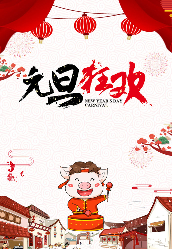 新年圖片 新年圖片