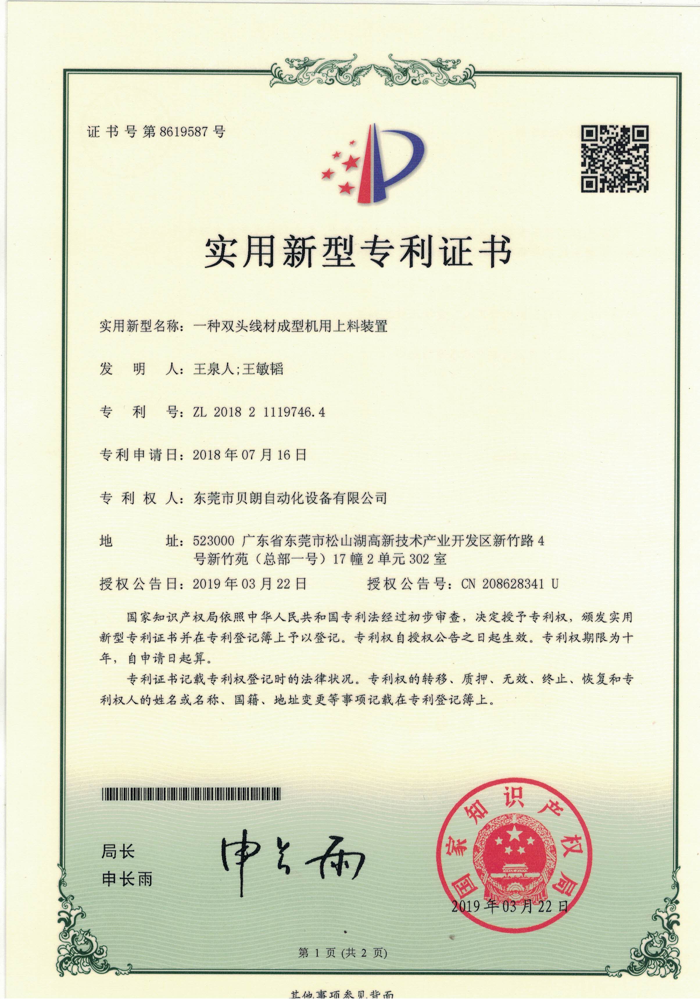 一種雙頭線材成型機(jī)用上料裝置