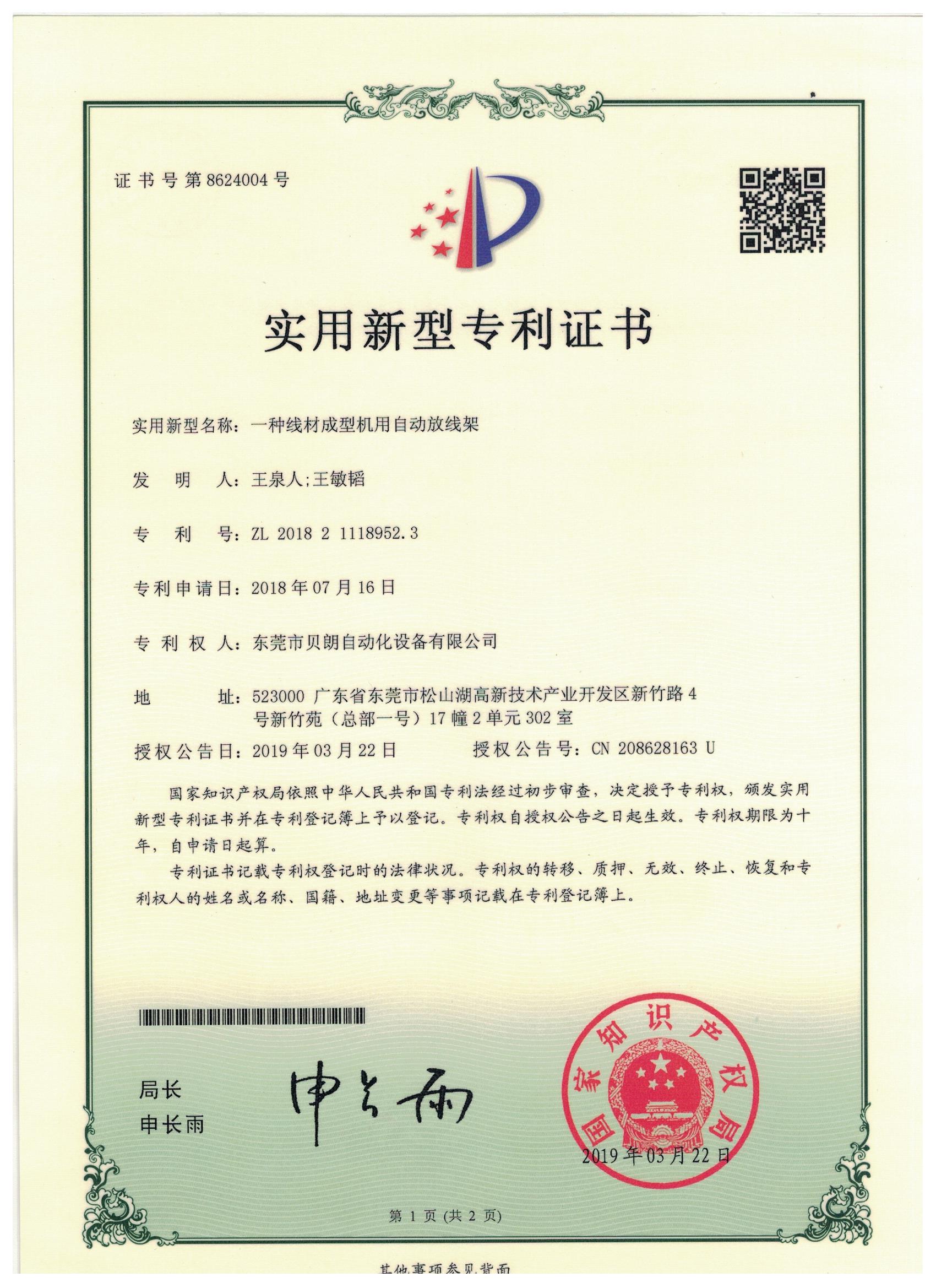 一種線材成型機(jī)用自動放線架