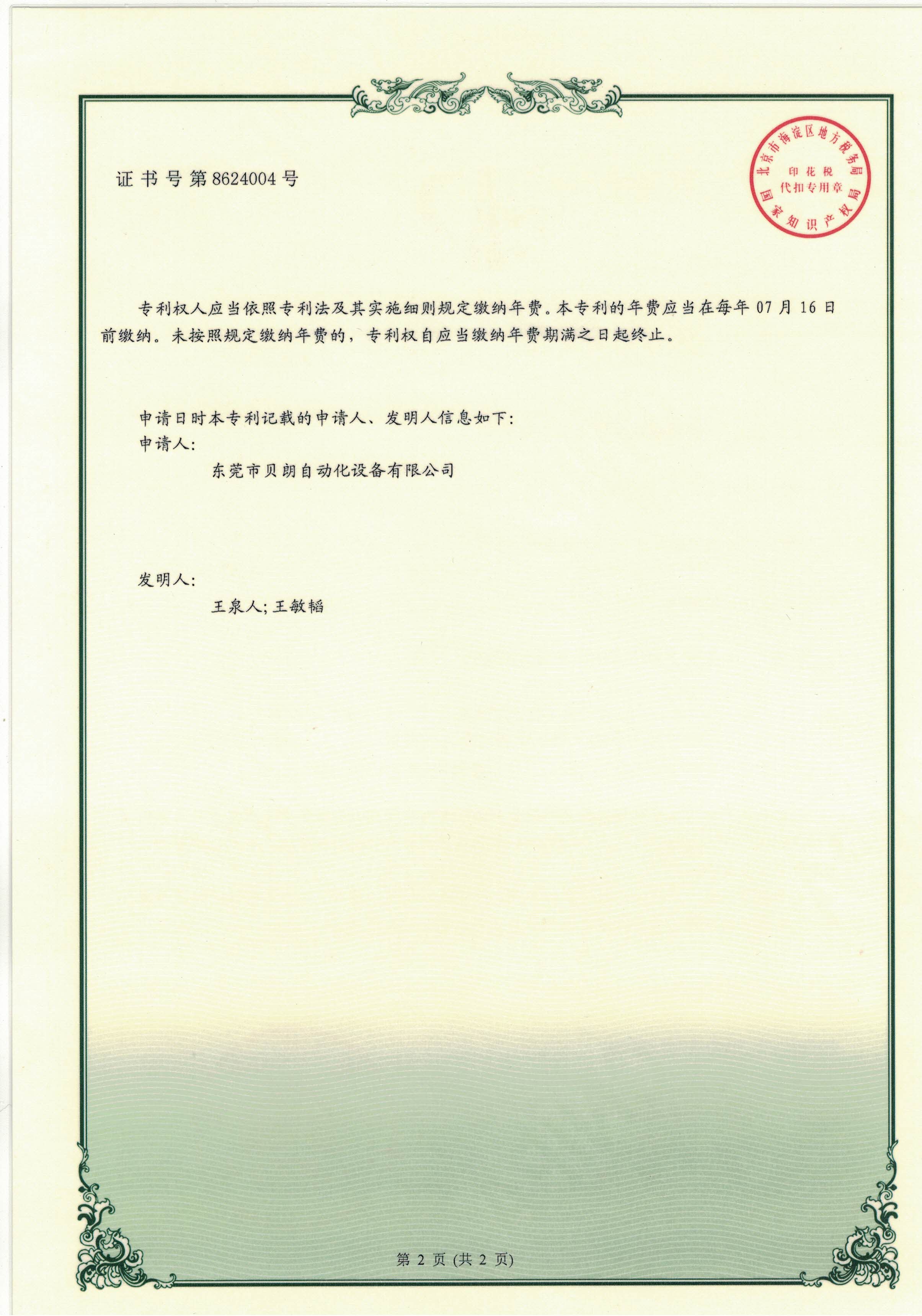 一種線材成型機(jī)用自動放線架